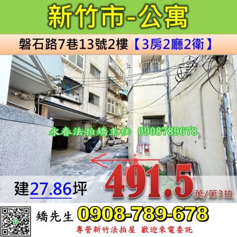 新竹北區法拍公寓-0