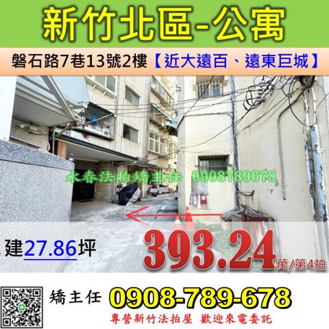 新竹北區法拍公寓-0