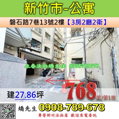 新竹北區法拍公寓-0