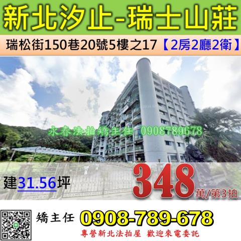 新北汐止華廈法拍-0