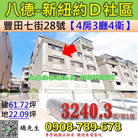 桃園八德透天法拍-0