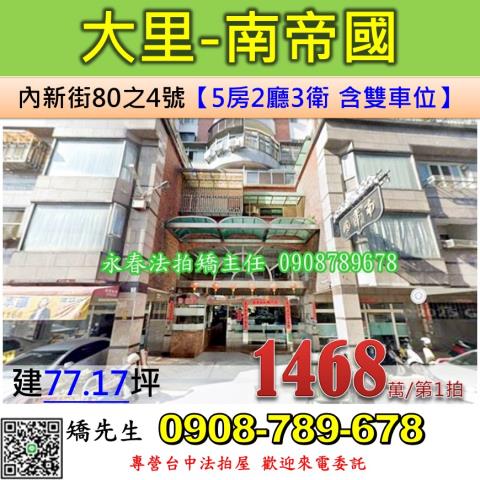 大里法拍華廈-0