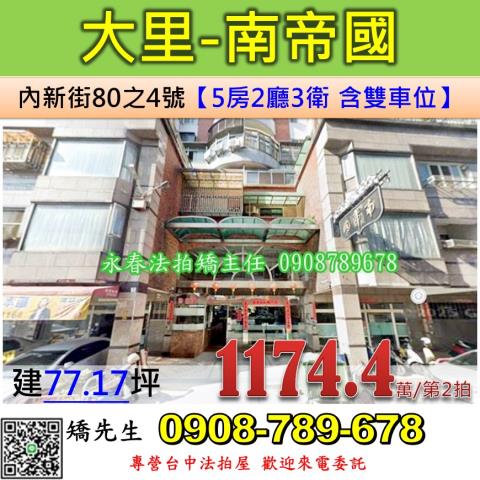大里法拍華廈-0