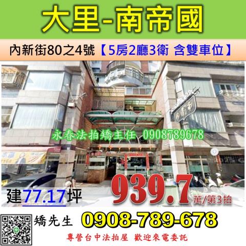 大里法拍華廈-0
