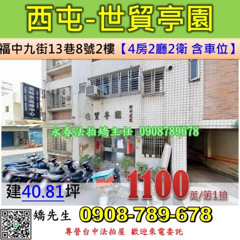 西屯法拍華廈-0