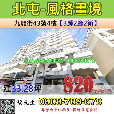 北屯法拍大樓-0