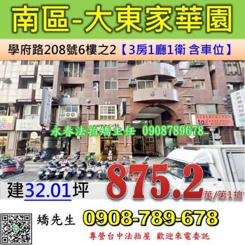 南區法拍大樓-0