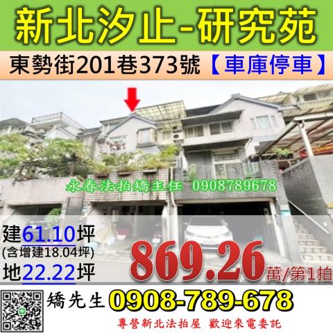新北汐止透天法拍-0