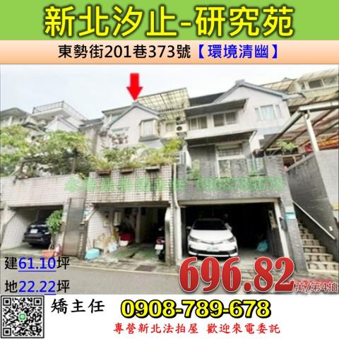 新北汐止透天法拍-0