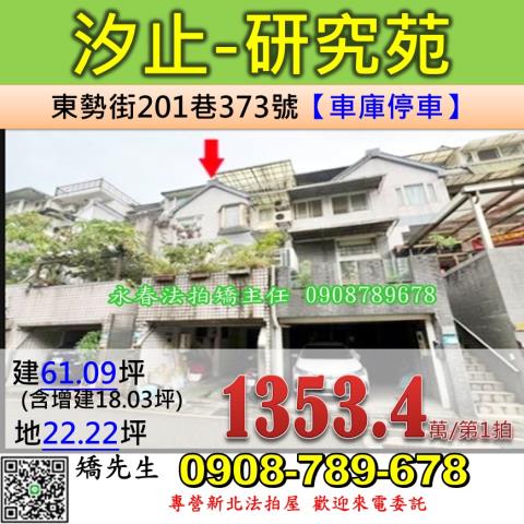 新北汐止透天法拍-0