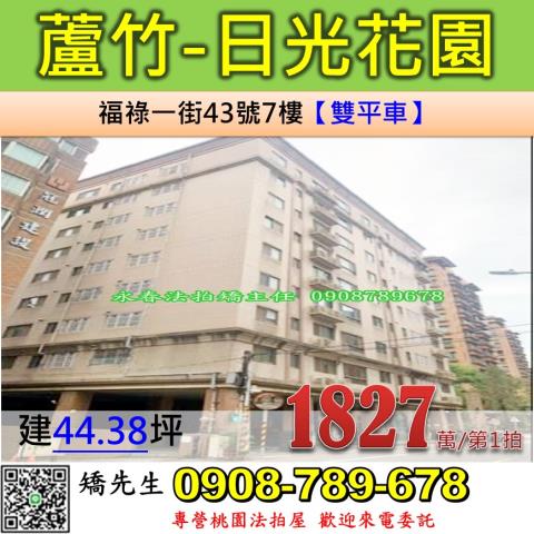 桃園蘆竹法拍華廈-0