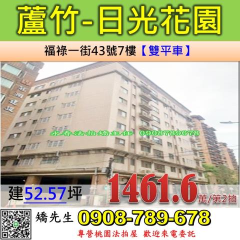 桃園蘆竹法拍華廈-0