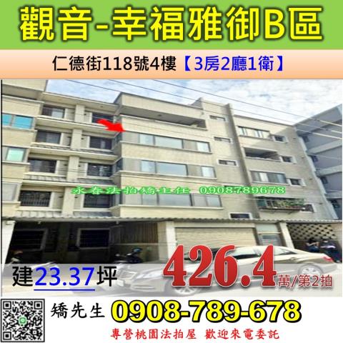 桃園觀音華廈法拍-0