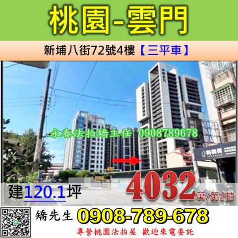 桃園區法拍大樓-0