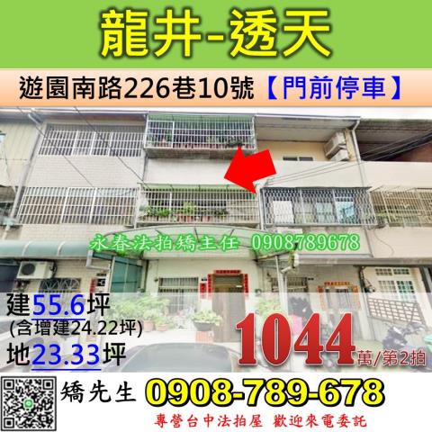 台中龍井法拍透天-0