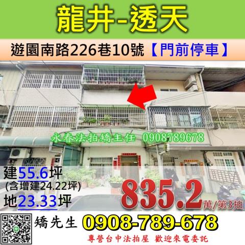 台中龍井法拍透天-0