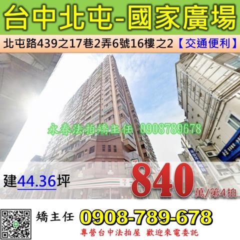 台中北屯大樓拍賣-0