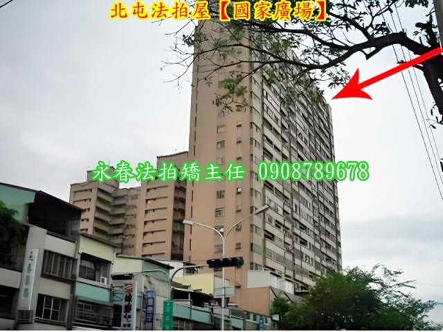 台中北屯大樓拍賣-1