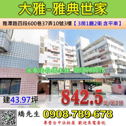 大雅華廈法拍-0