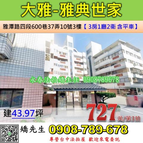 大雅華廈法拍-0