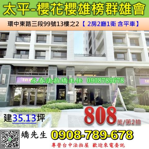 太平法拍大樓-0