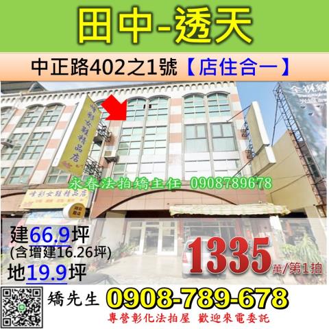 田中法拍透天-0