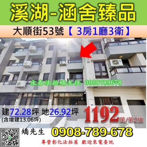 溪湖拍賣透天-0