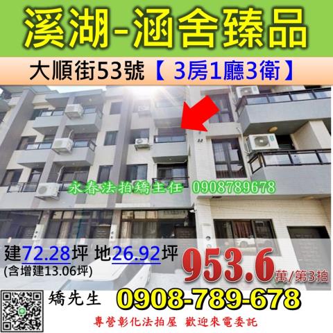 溪湖拍賣透天-0