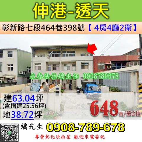 彰化伸港法拍透天-0