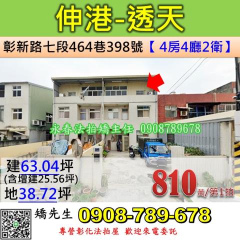 彰化伸港法拍透天-0