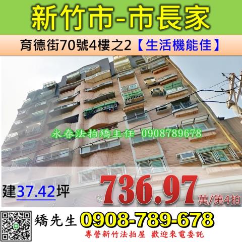 新竹華廈拍賣-0