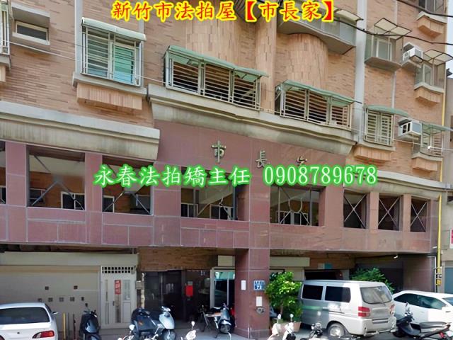 新竹華廈拍賣-2