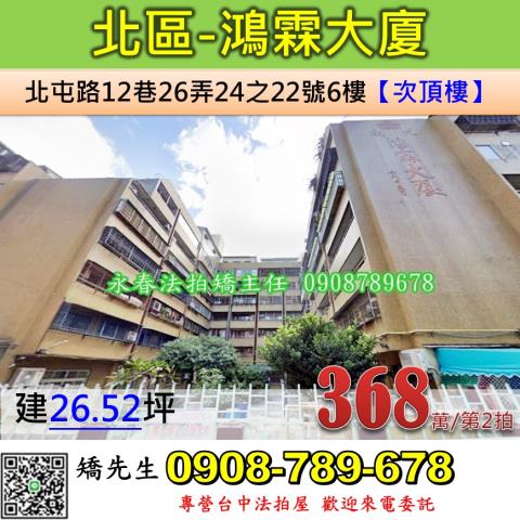 台中北區法拍華廈-0