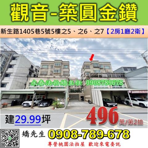 觀音華廈法拍-0