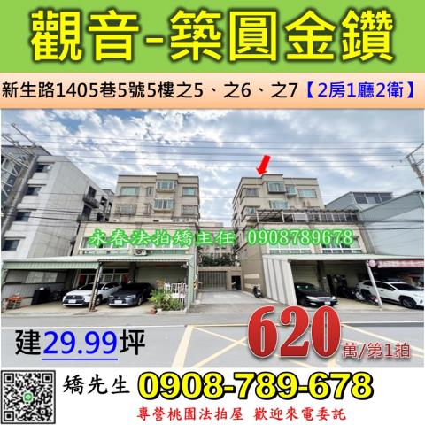 觀音華廈法拍-0