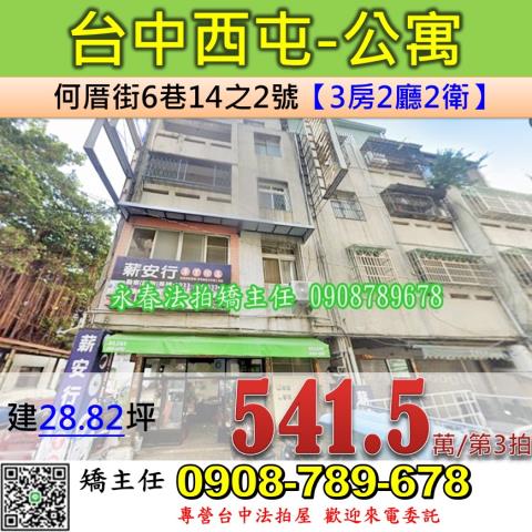西屯公寓拍賣-0