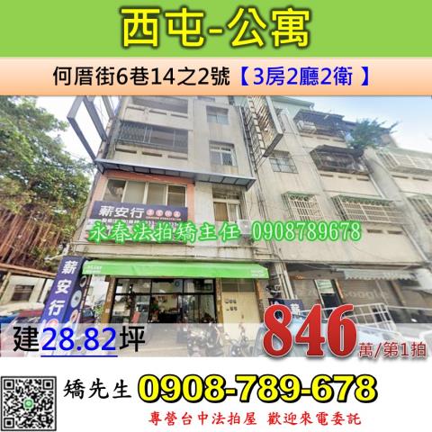 西屯公寓拍賣-0