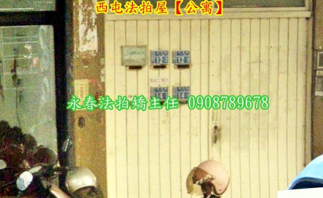 西屯公寓拍賣-2