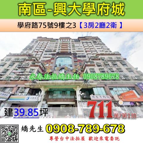 南區法拍大樓-0