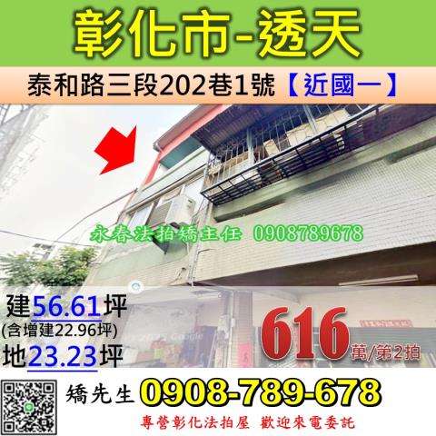彰化彰化市法拍透天-0