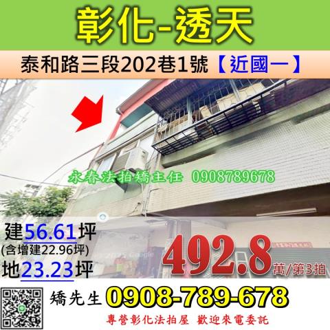 彰化彰化市法拍透天-0