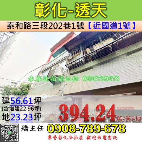 彰化彰化市法拍透天-0