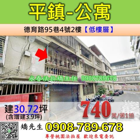 平鎮公寓法拍-0