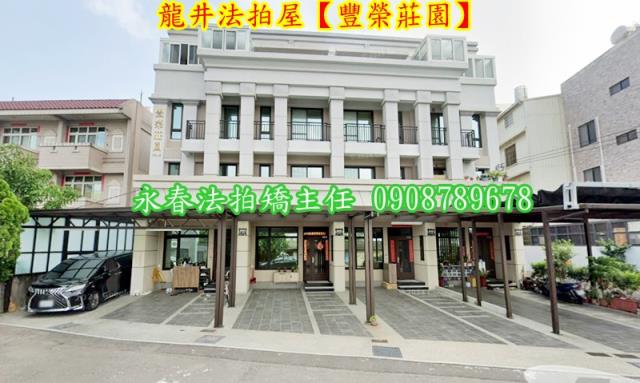 台中龍井透天法拍-1