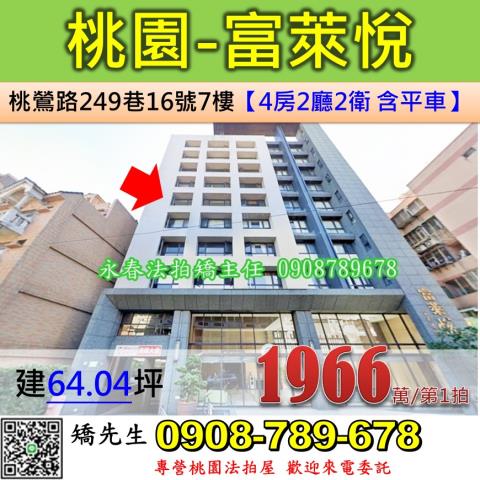 桃園華廈法拍-0