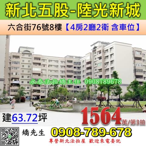 五股法拍華廈-0