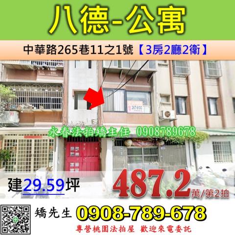 桃園八德公寓法拍-0