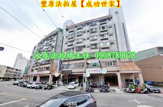 台中豐原拍賣華廈-1