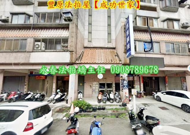 台中豐原拍賣華廈-2