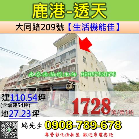 鹿港透天法拍-0